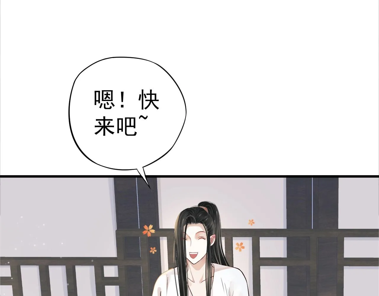 第23话 揽你入怀 第23页