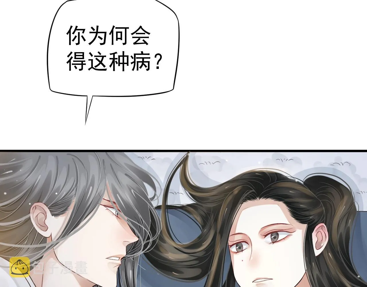 第23话 揽你入怀 第28页