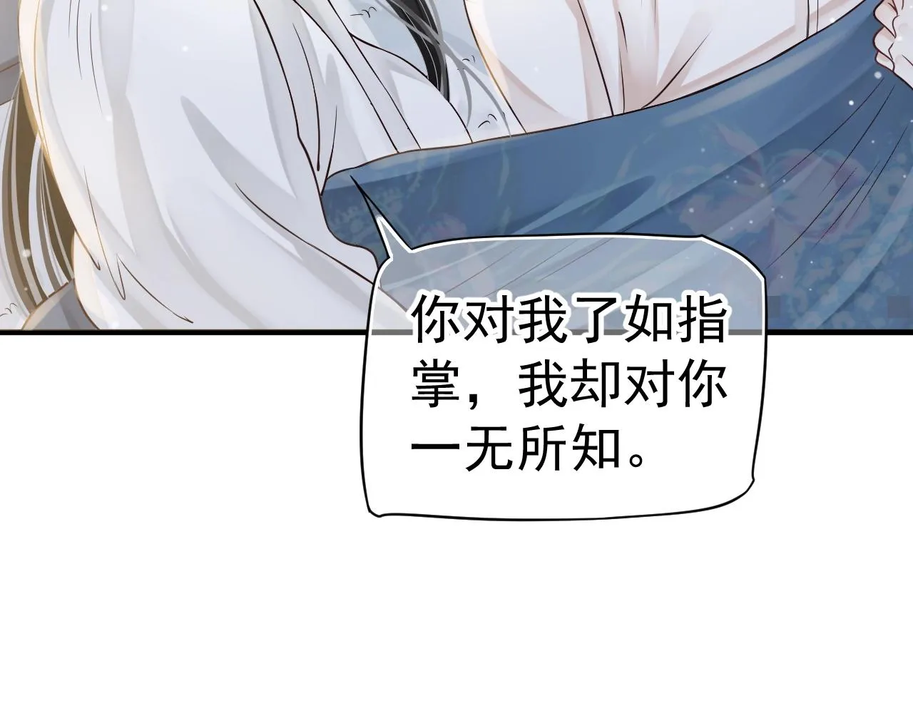 第23话 揽你入怀 第31页