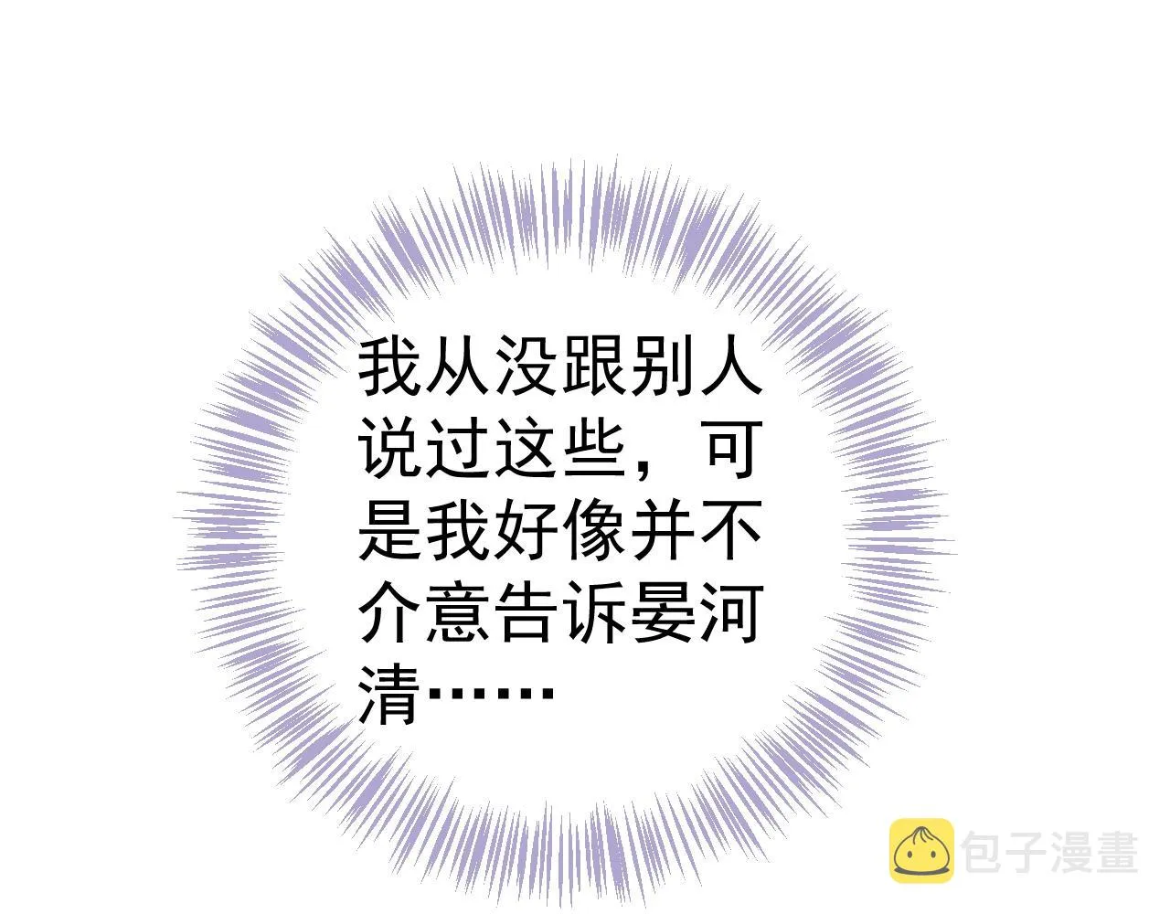 第23话 揽你入怀 第34页