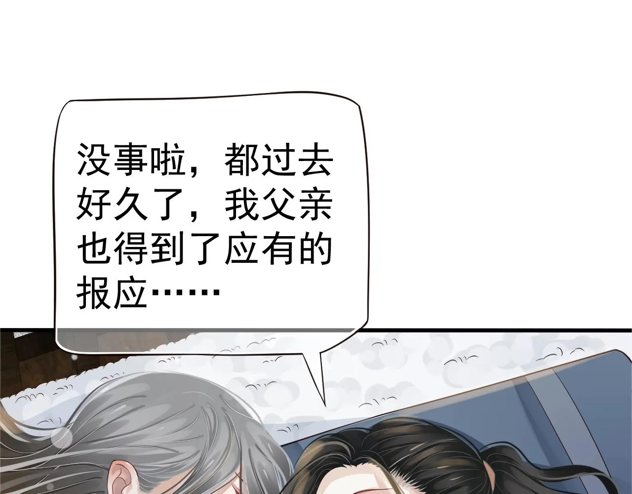 第23话 揽你入怀 第57页
