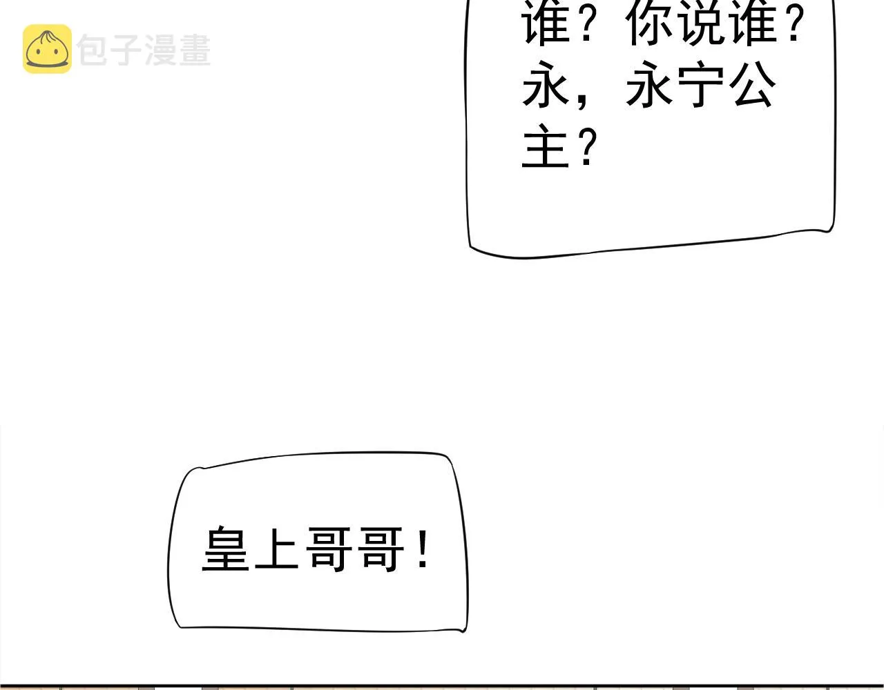 第23话 揽你入怀 第91页