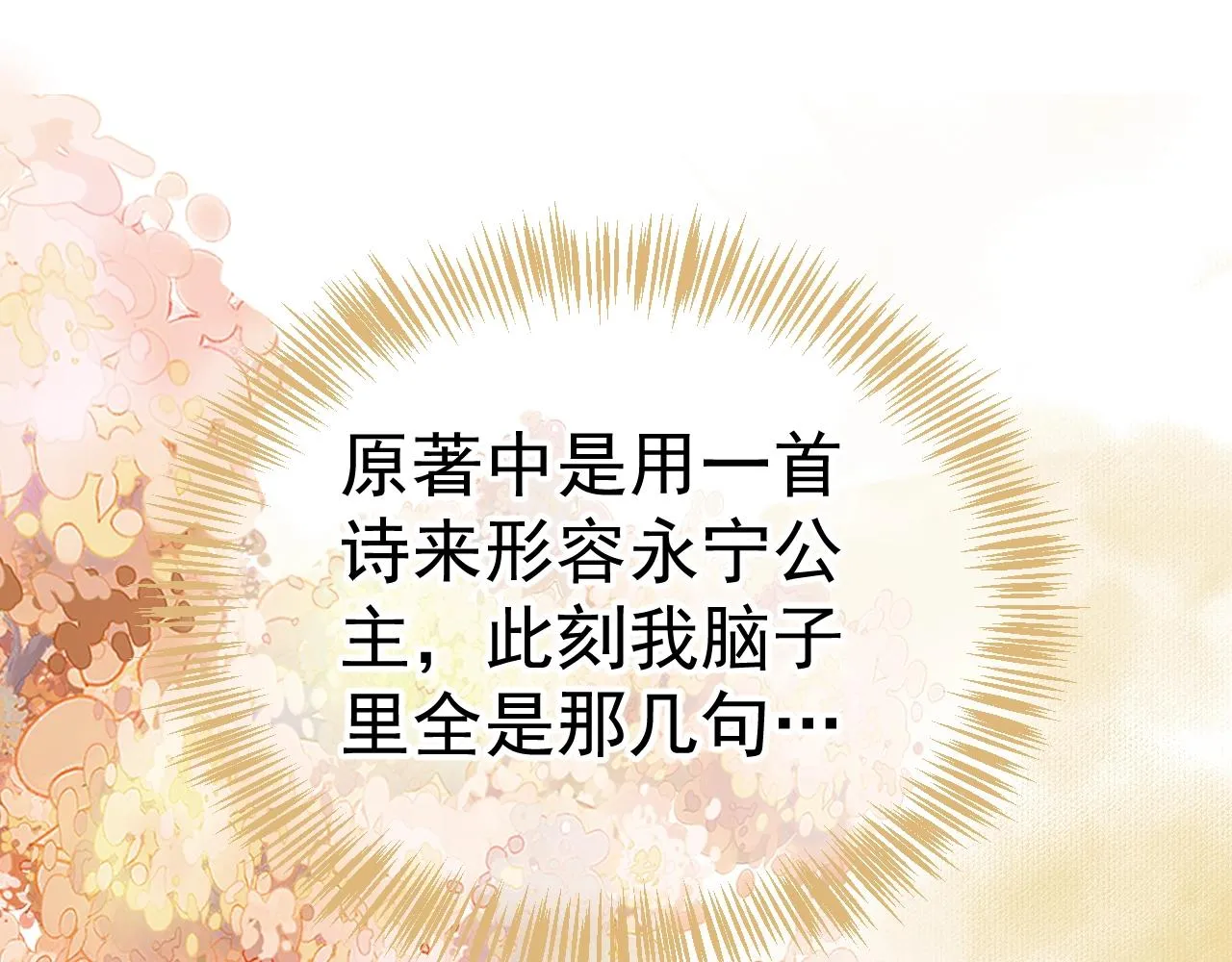 第23话 揽你入怀 第95页