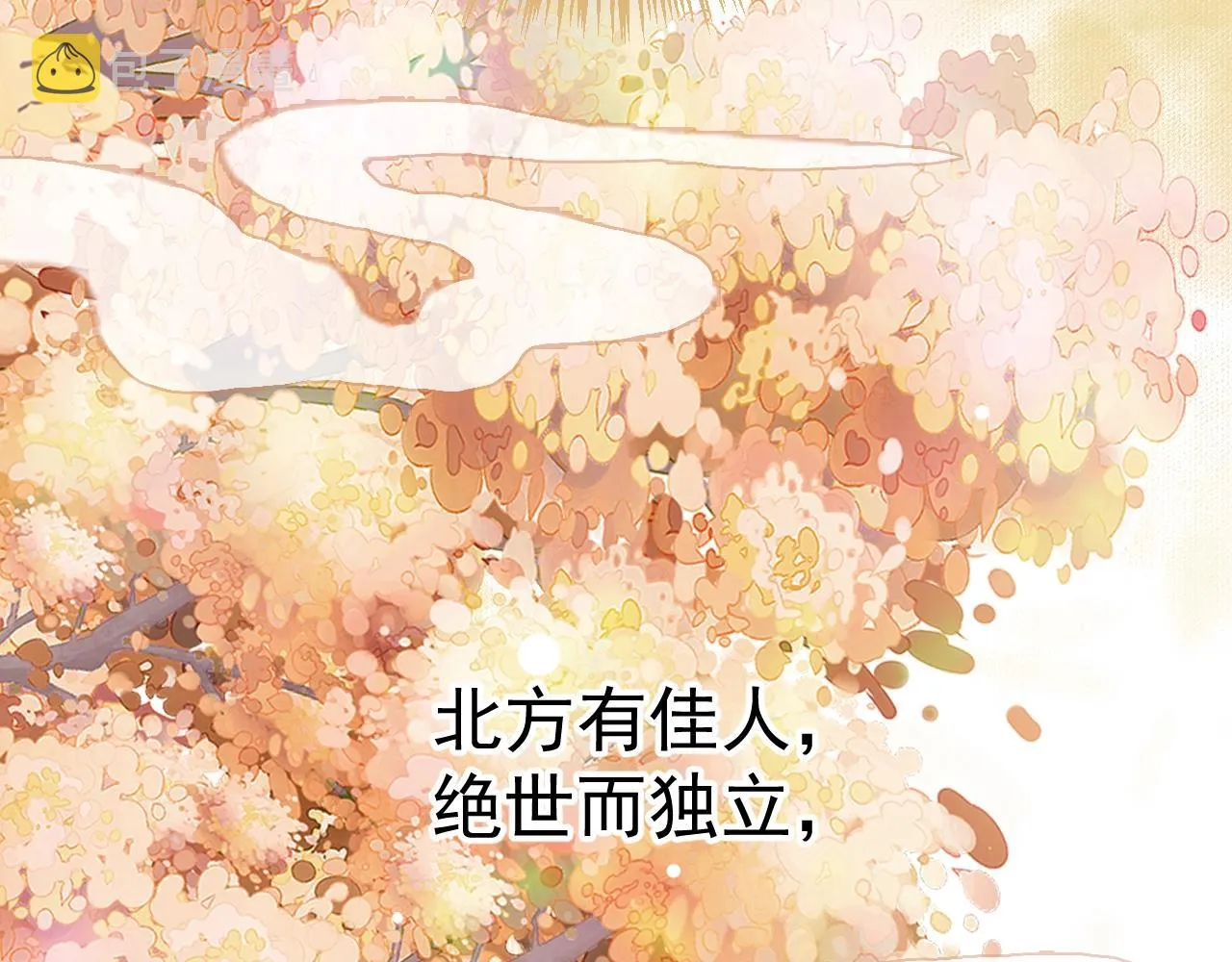 第23话 揽你入怀 第96页