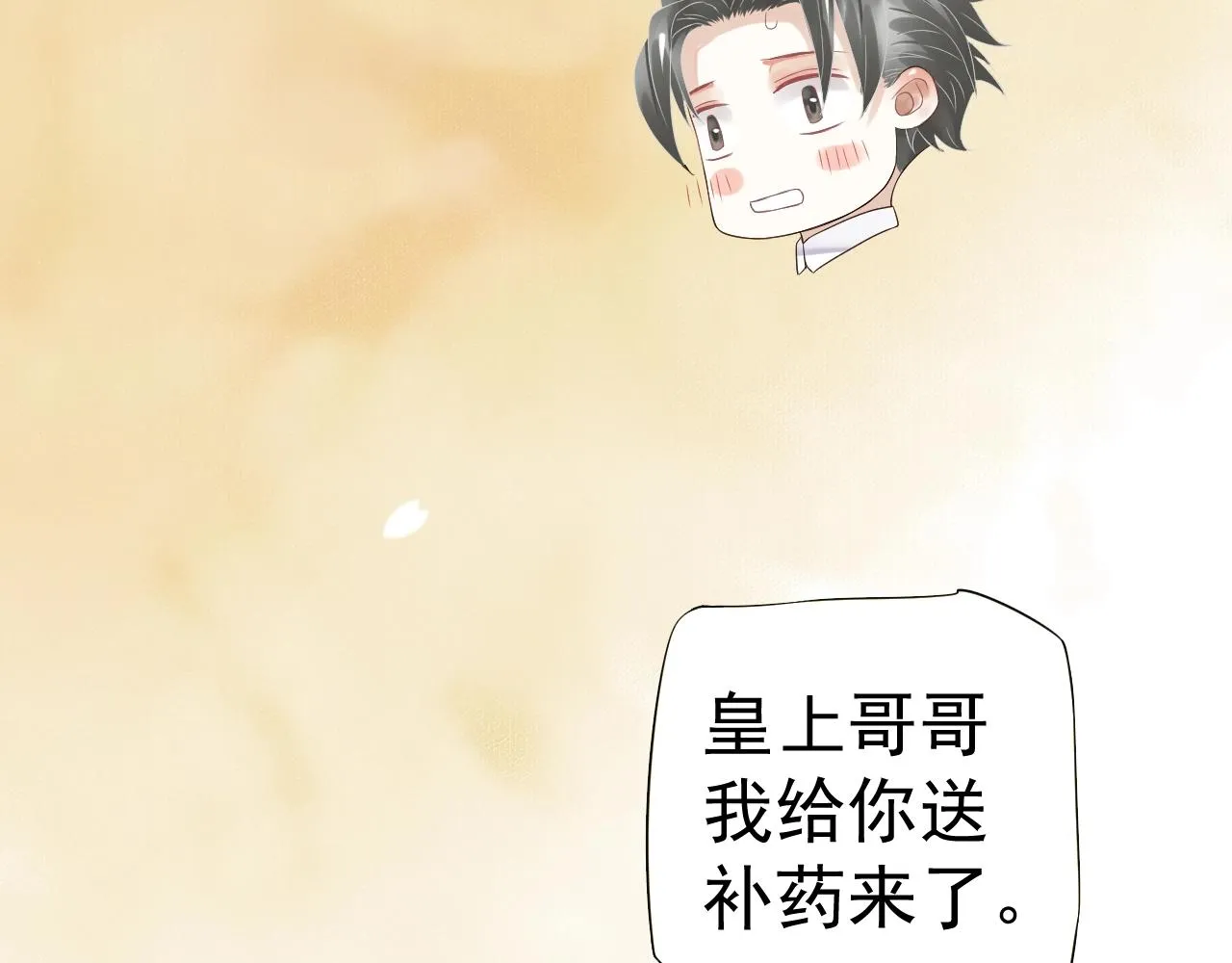 第23话 揽你入怀 第102页