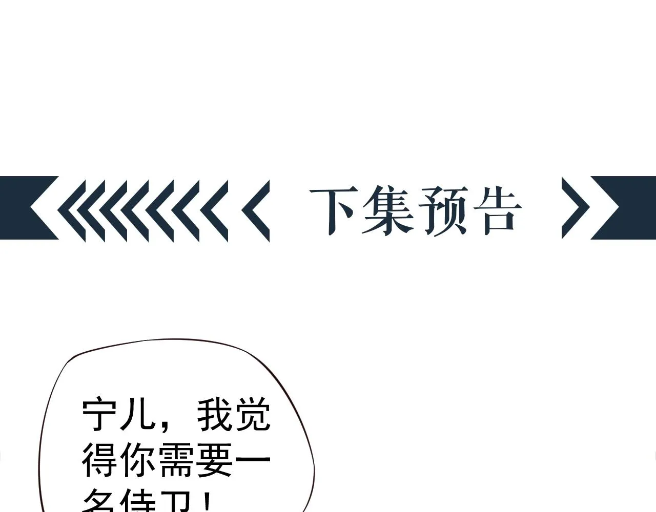 第23话 揽你入怀 第106页