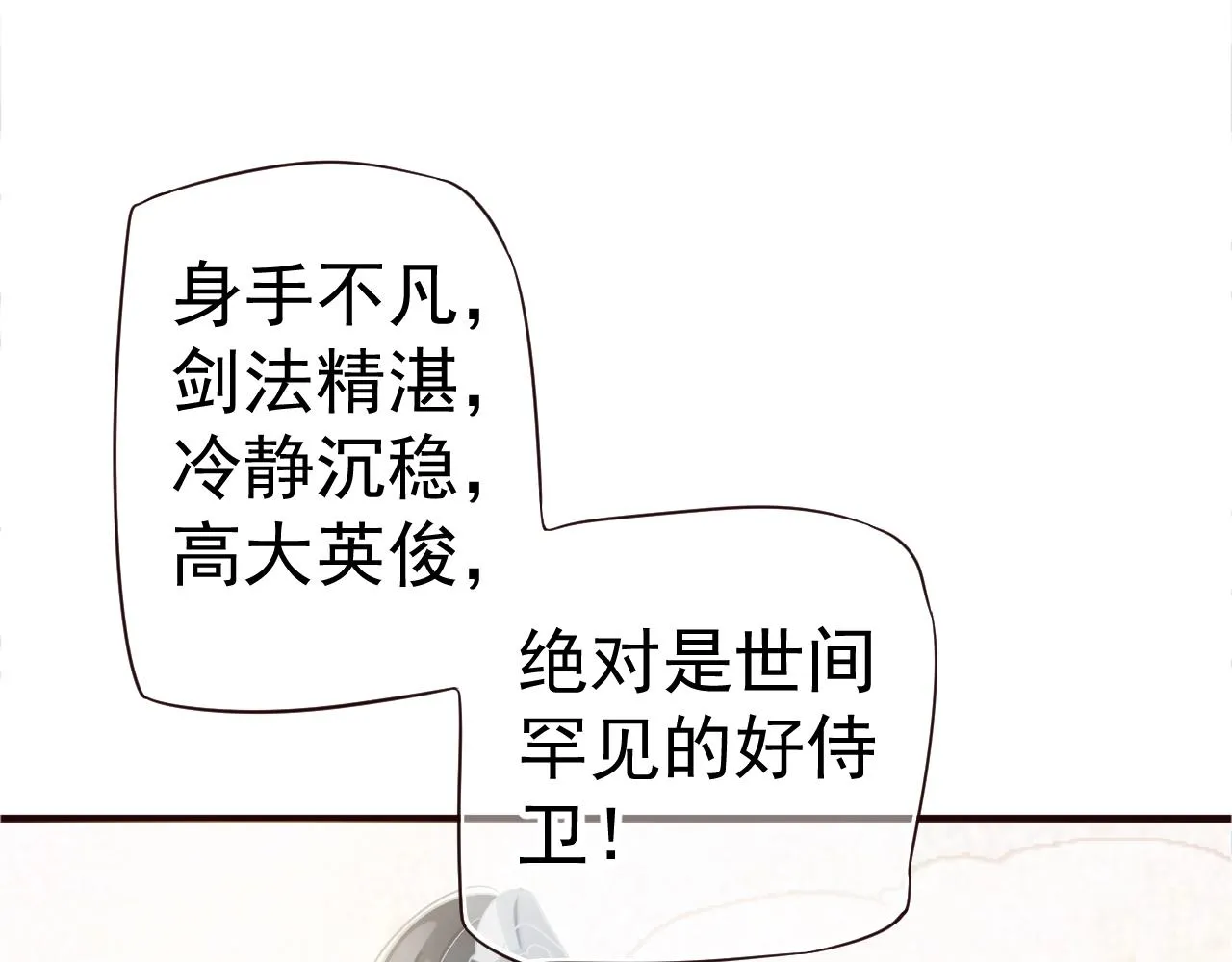 第23话 揽你入怀 第109页