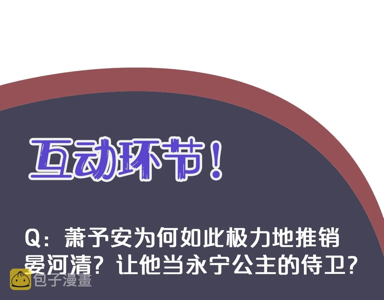 第23话 揽你入怀 第113页