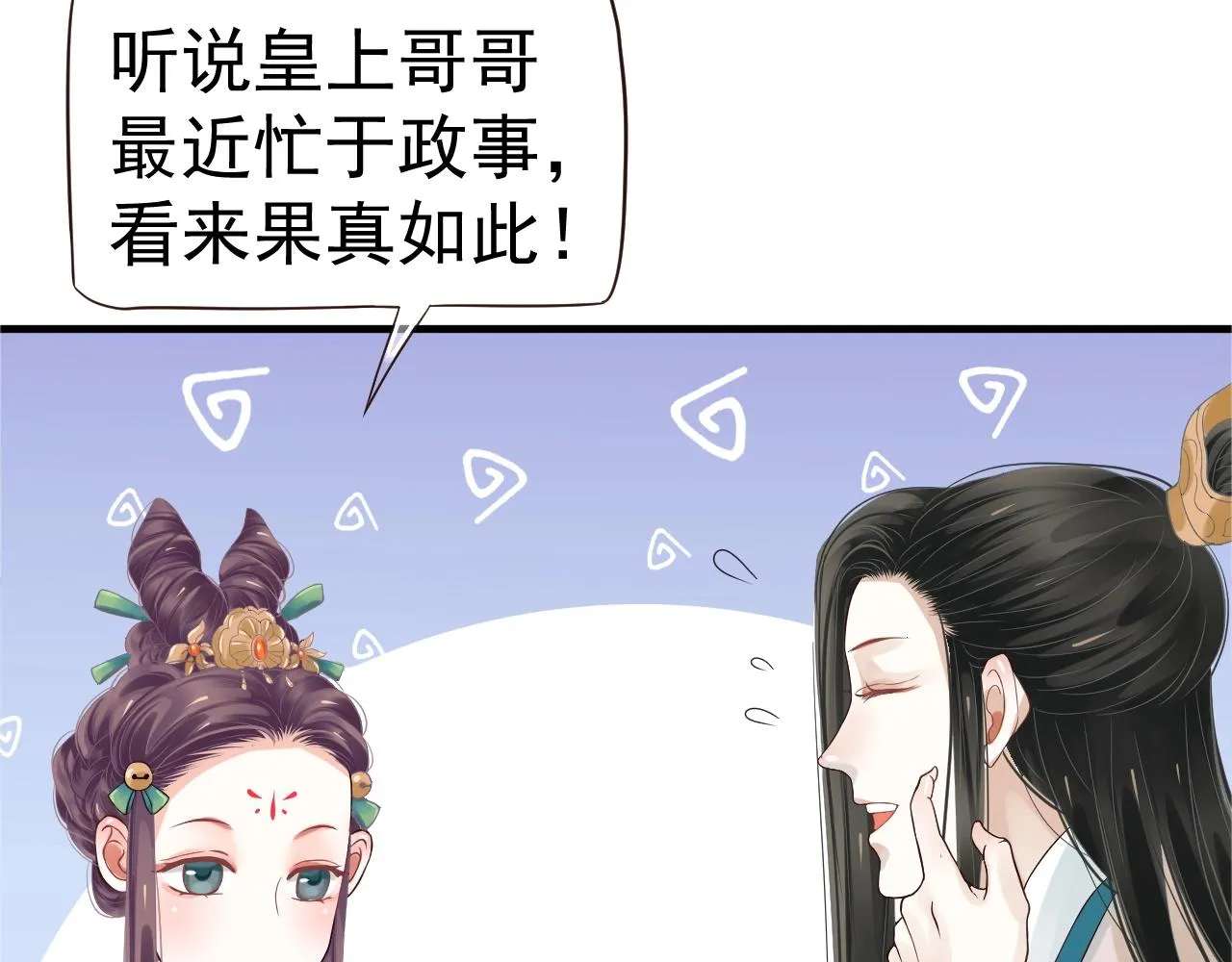 第24话 永宁公主神助攻？ 第8页
