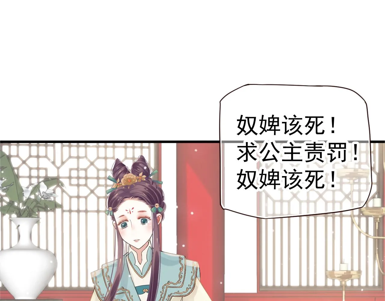 第24话 永宁公主神助攻？ 第16页