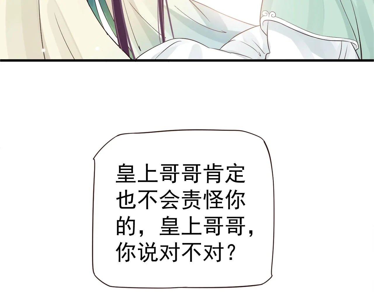 第24话 永宁公主神助攻？ 第21页
