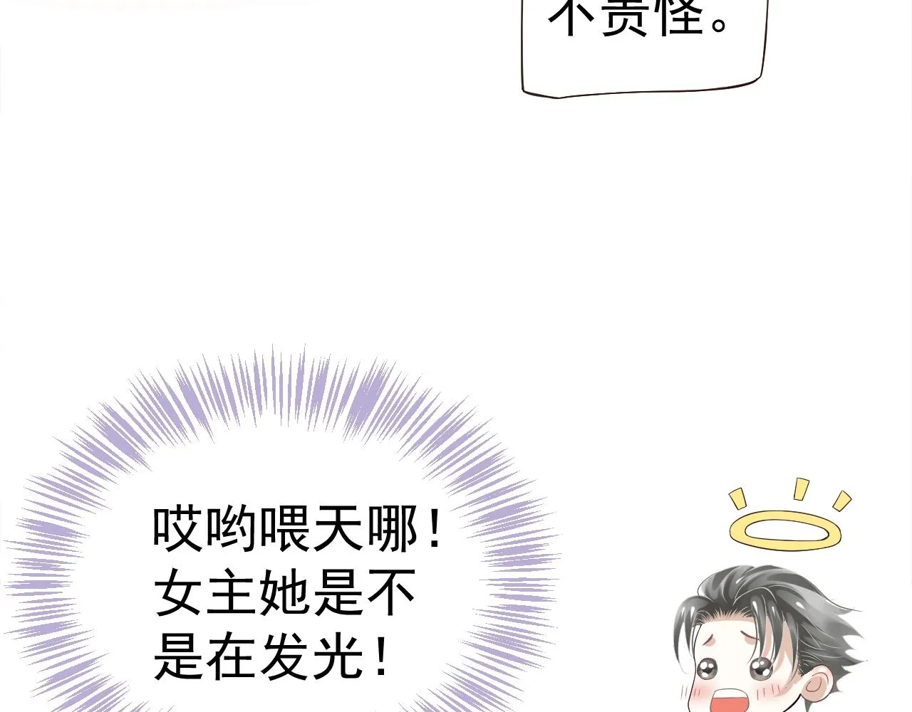 第24话 永宁公主神助攻？ 第23页