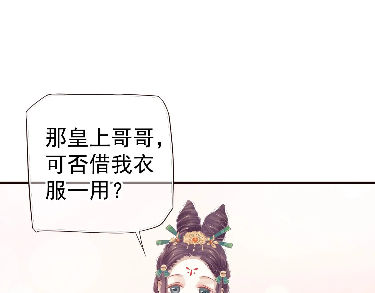 第24话 永宁公主神助攻？ 第26页