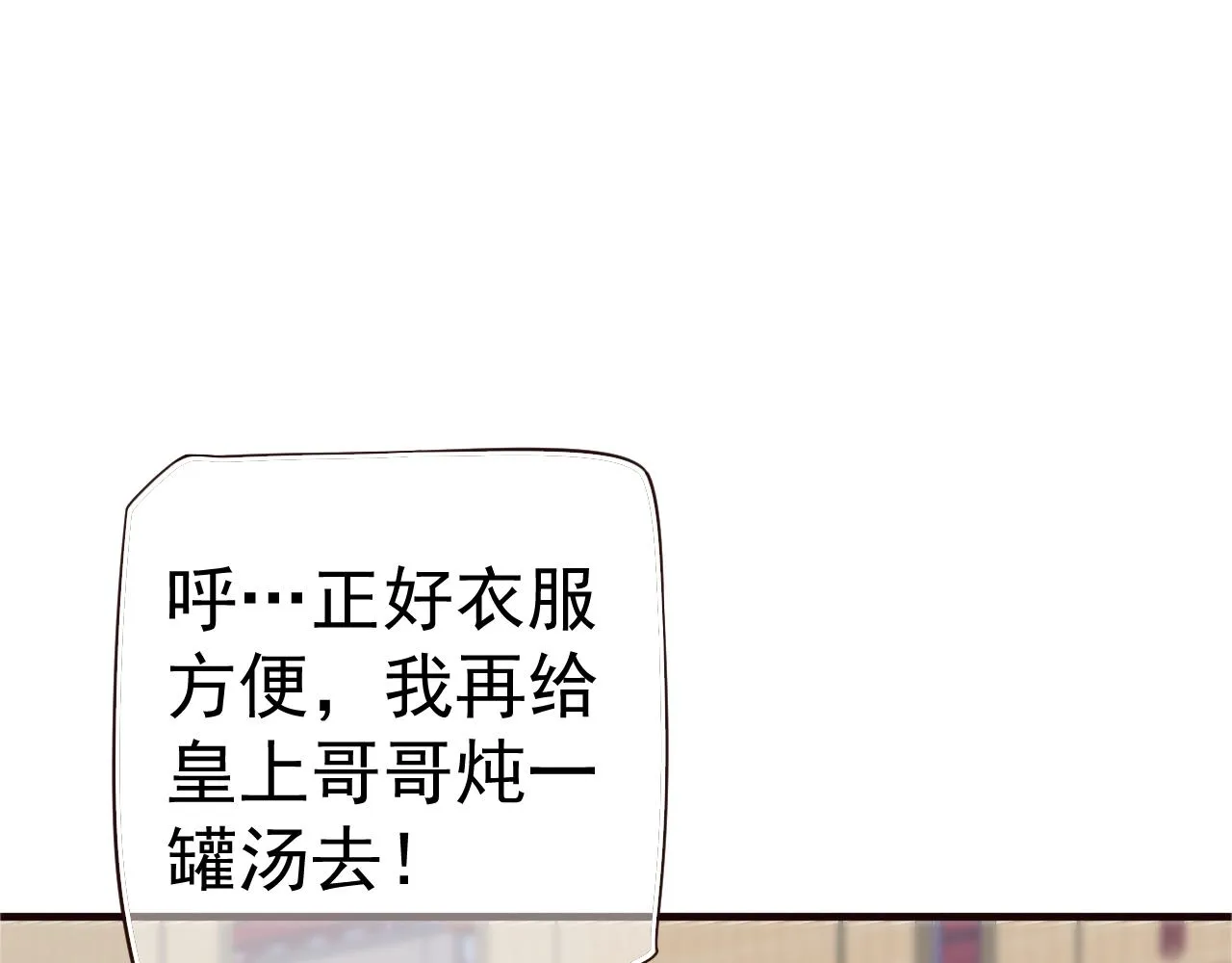 第24话 永宁公主神助攻？ 第29页