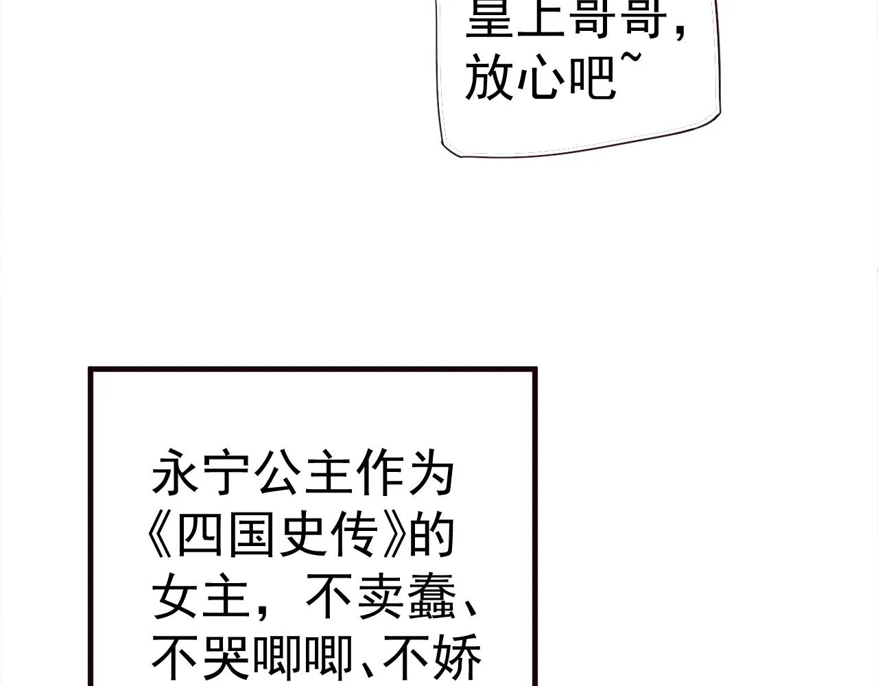 第24话 永宁公主神助攻？ 第34页