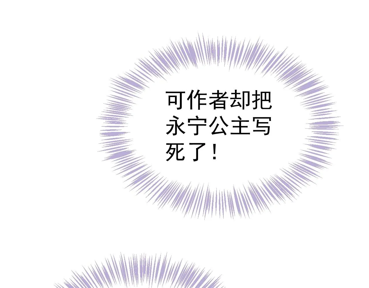 第24话 永宁公主神助攻？ 第36页
