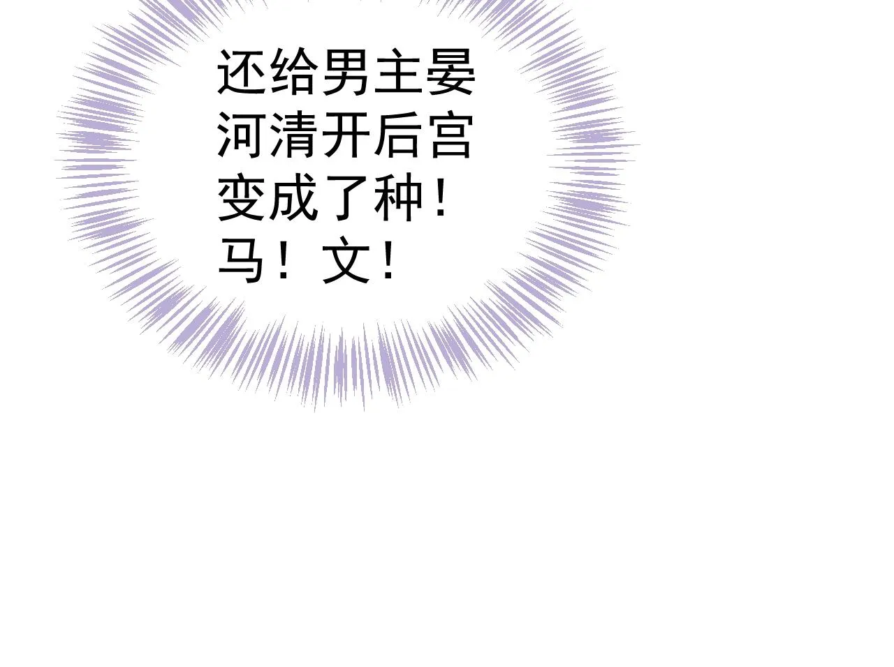 第24话 永宁公主神助攻？ 第37页