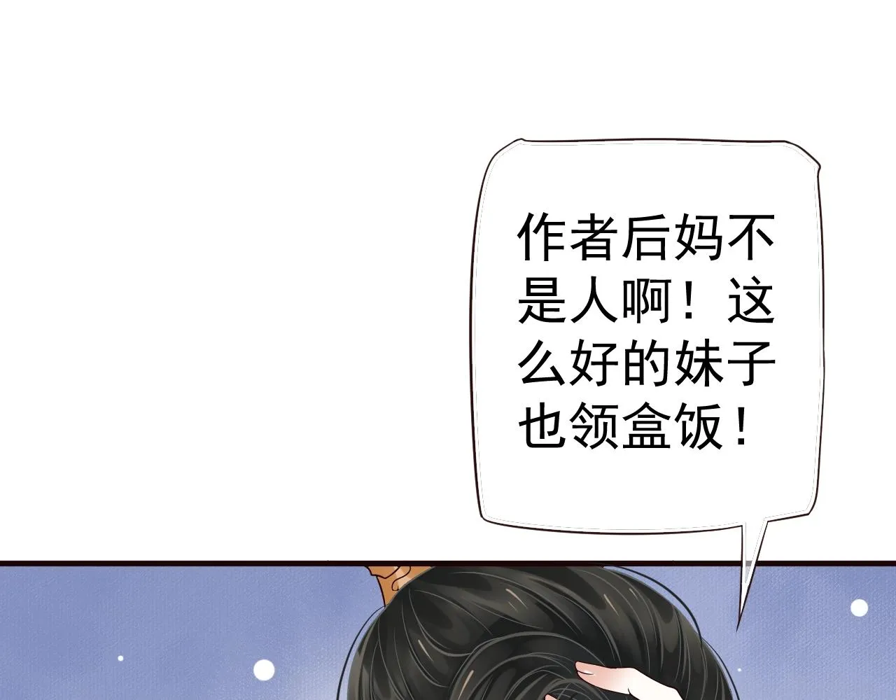第24话 永宁公主神助攻？ 第38页