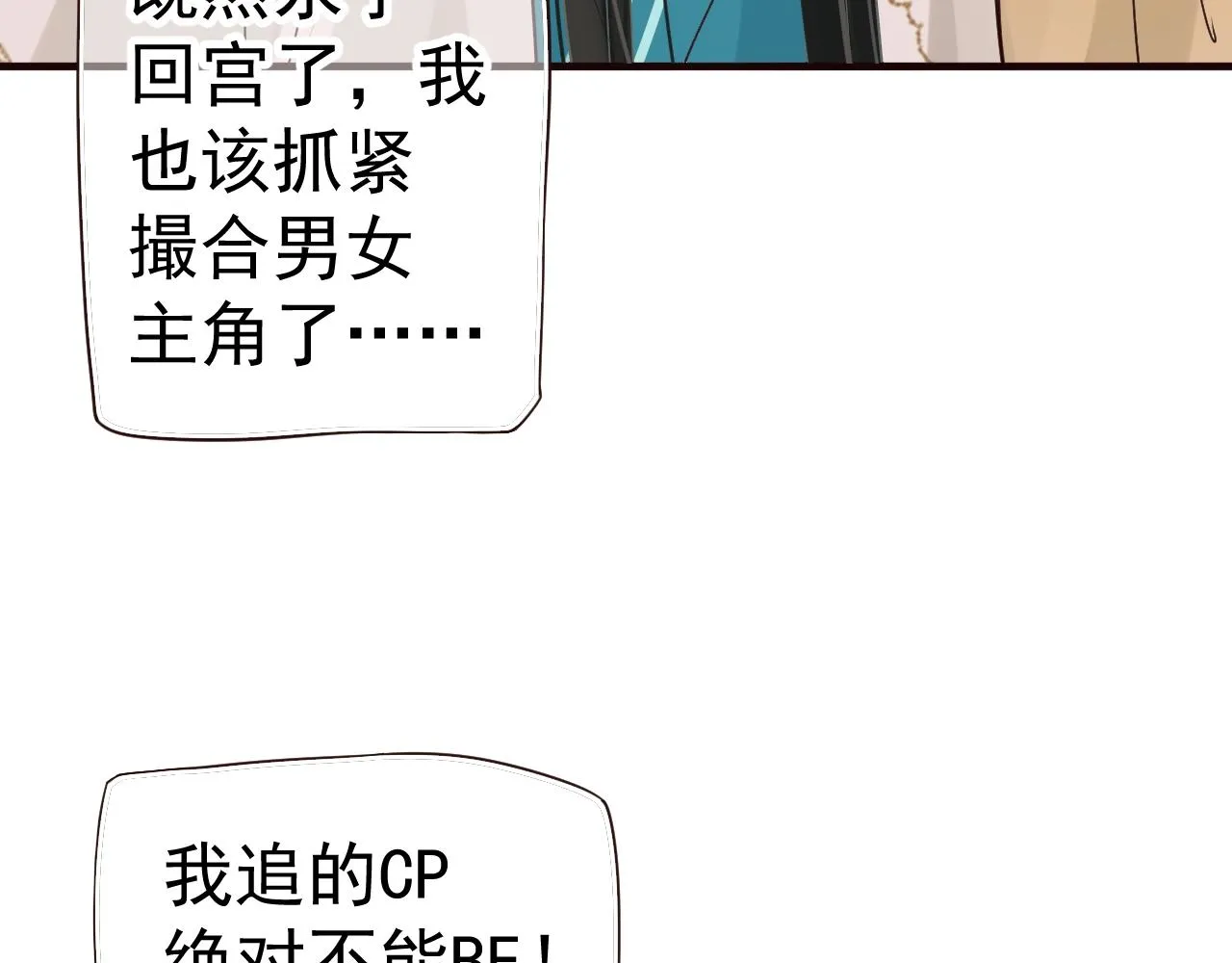 第24话 永宁公主神助攻？ 第40页