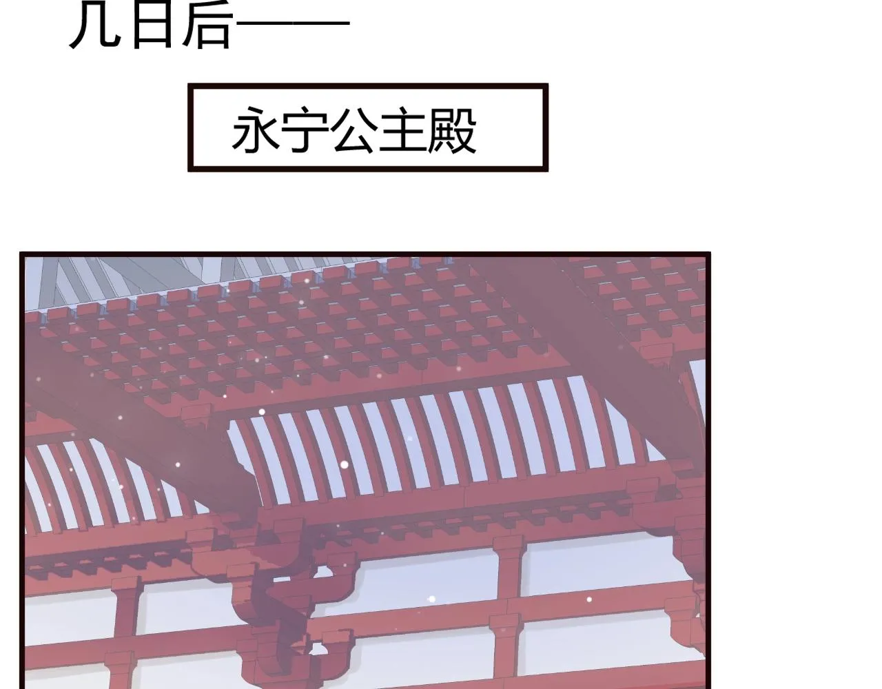 第24话 永宁公主神助攻？ 第43页