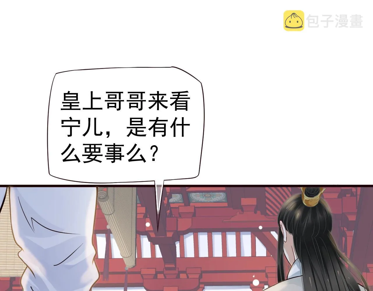 第24话 永宁公主神助攻？ 第48页
