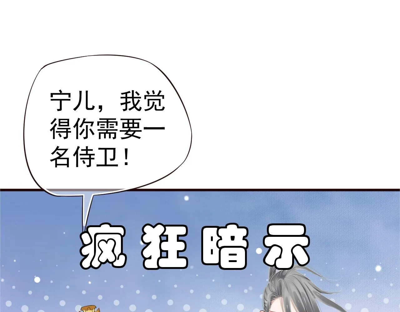 第24话 永宁公主神助攻？ 第50页