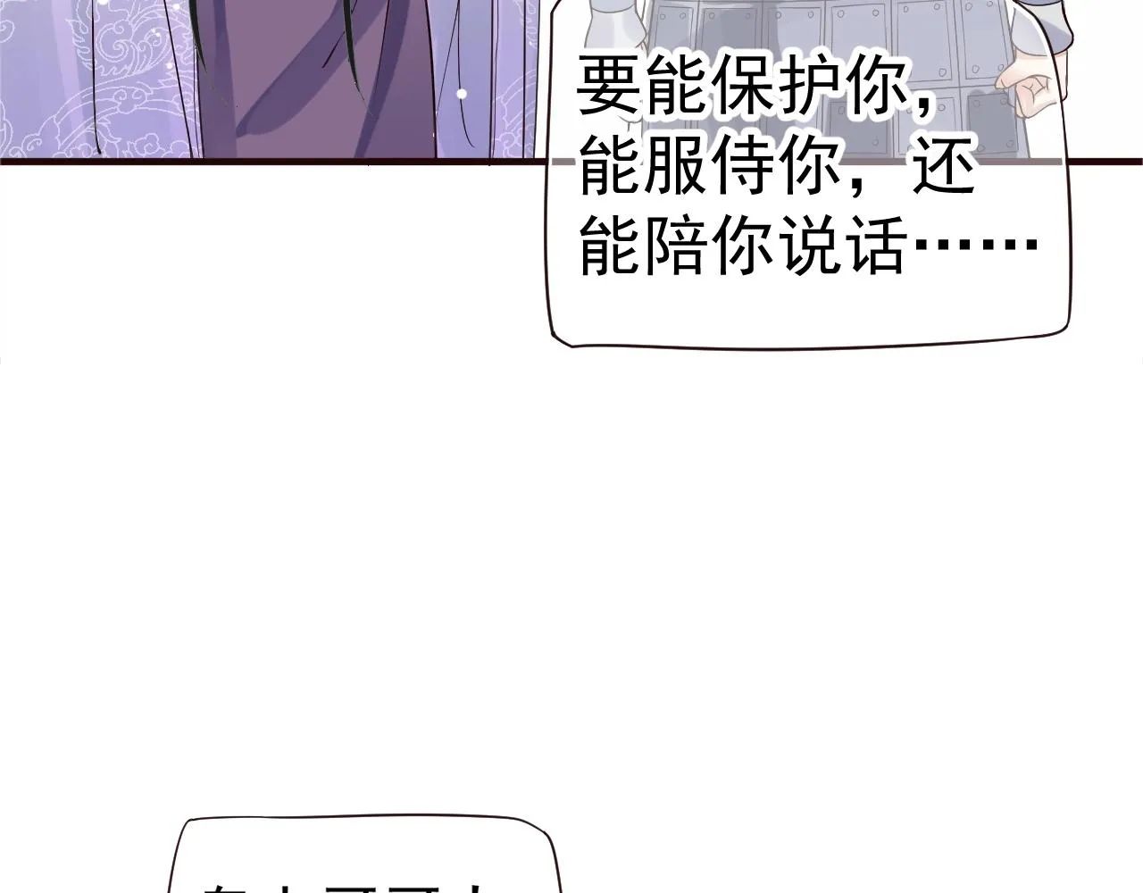 第24话 永宁公主神助攻？ 第52页