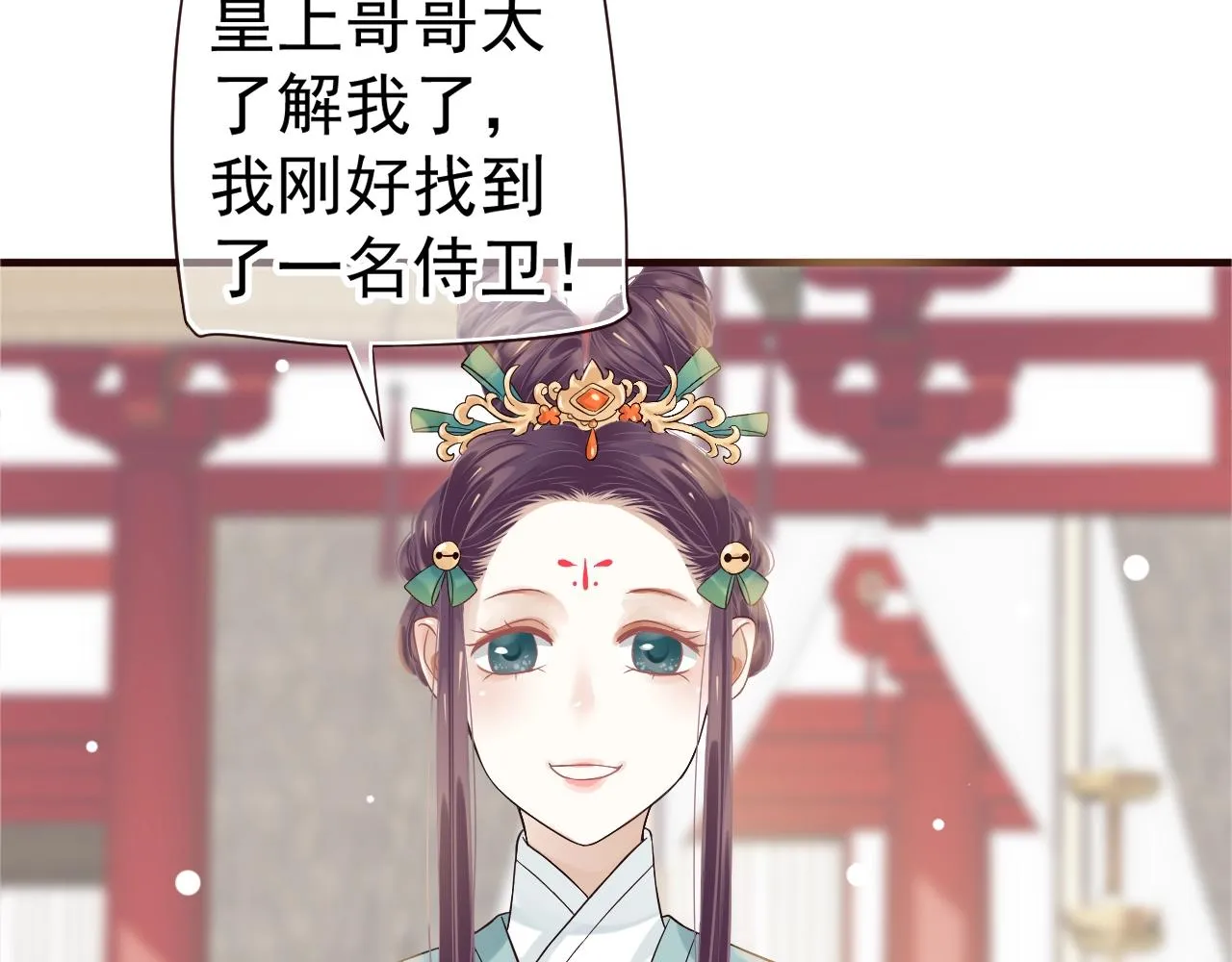 第24话 永宁公主神助攻？ 第53页