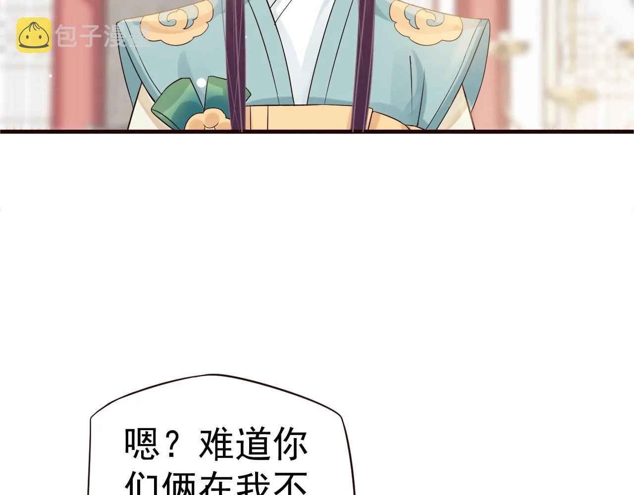 第24话 永宁公主神助攻？ 第54页