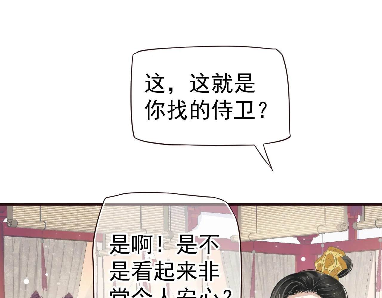 第24话 永宁公主神助攻？ 第60页