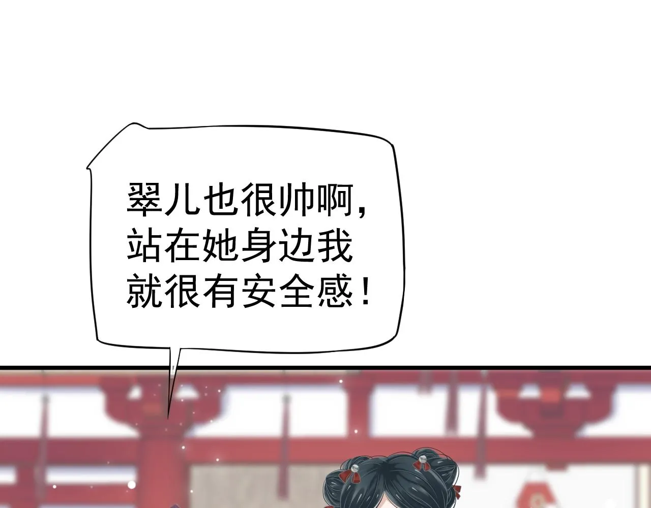 第24话 永宁公主神助攻？ 第68页