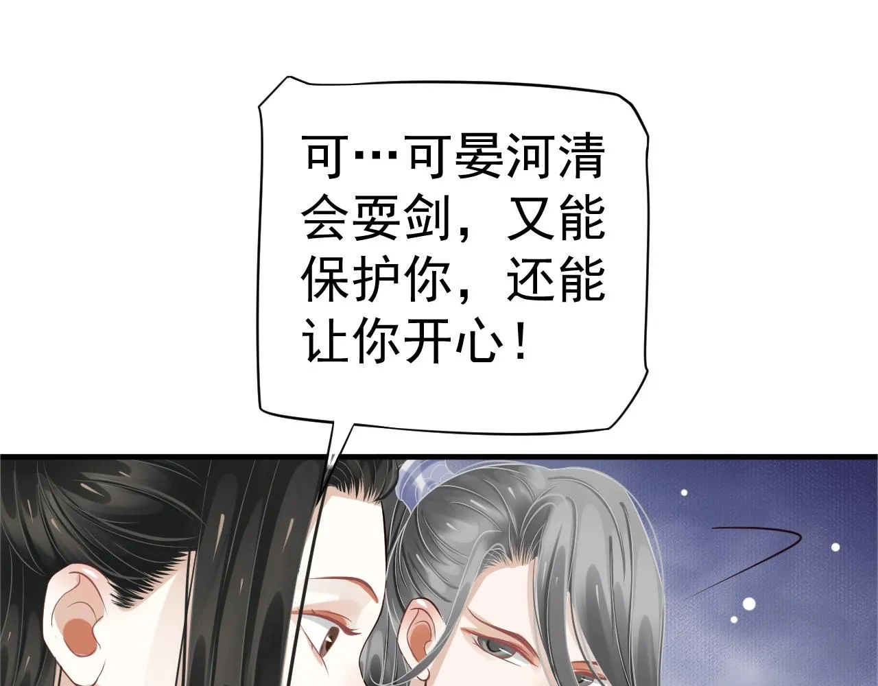 第24话 永宁公主神助攻？ 第70页