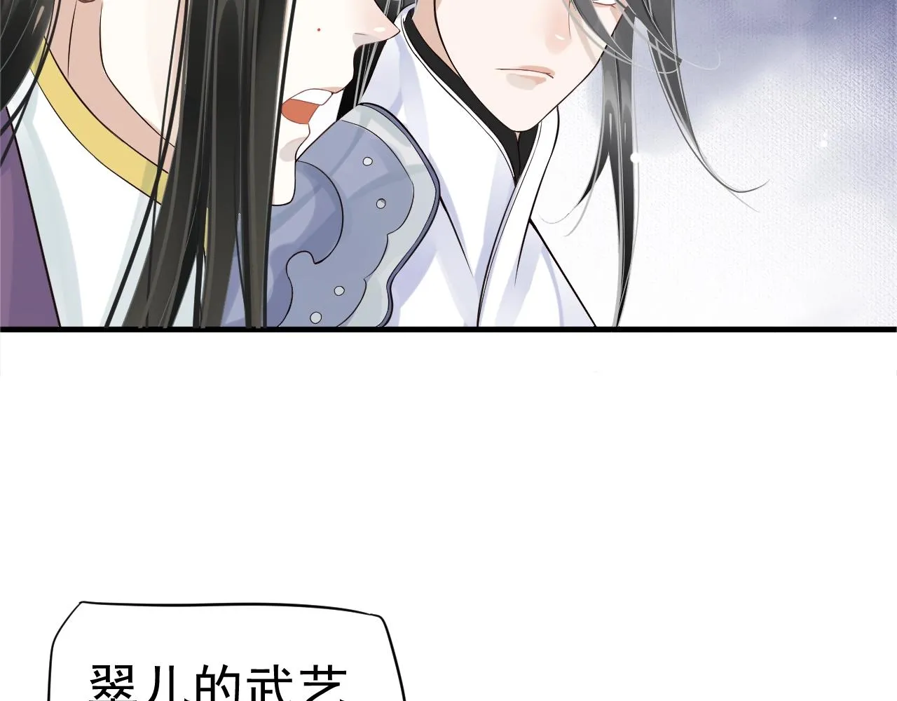 第24话 永宁公主神助攻？ 第71页