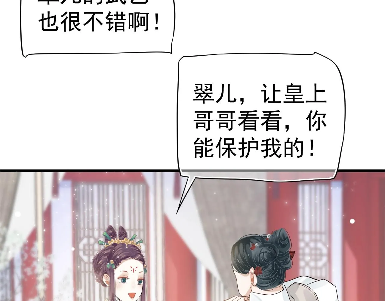 第24话 永宁公主神助攻？ 第72页