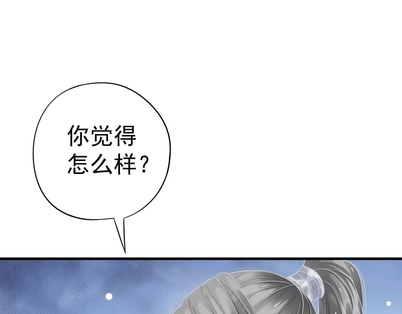 第24话 永宁公主神助攻？ 第77页