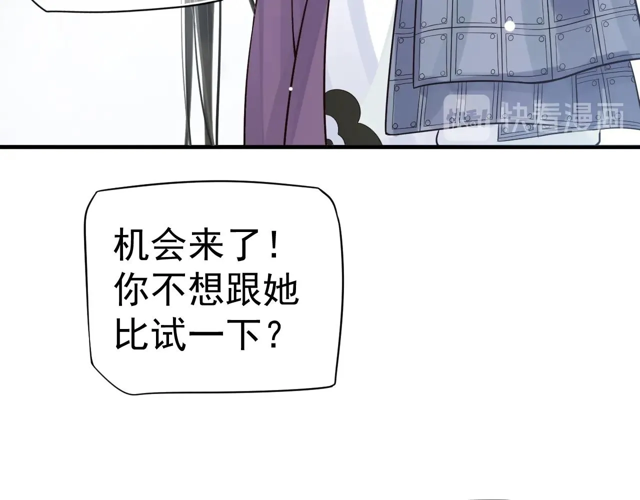 第24话 永宁公主神助攻？ 第79页