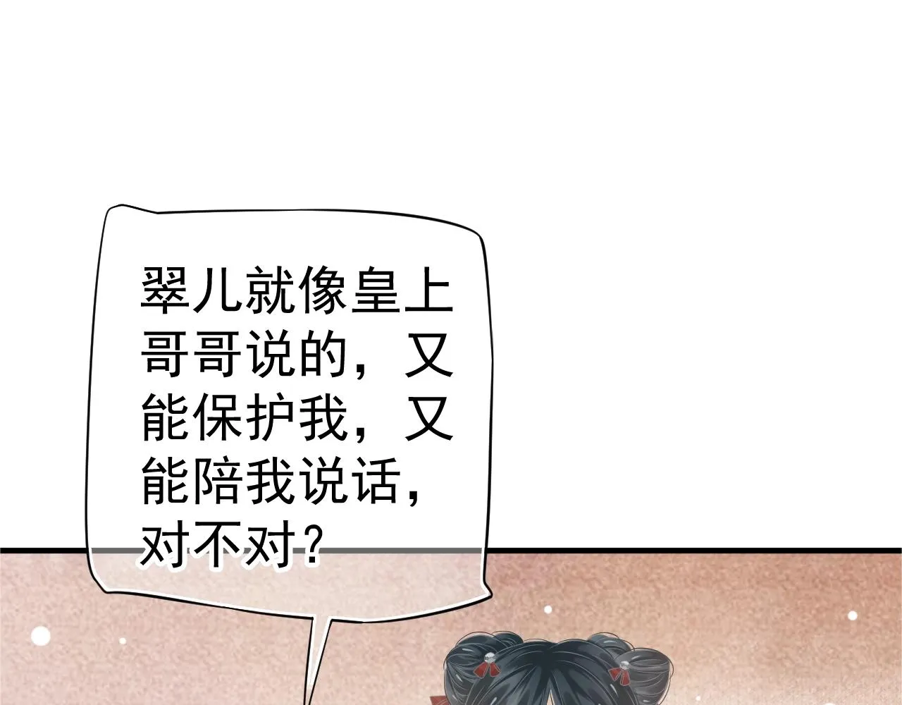 第24话 永宁公主神助攻？ 第81页