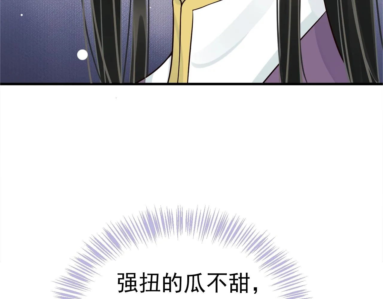 第24话 永宁公主神助攻？ 第85页