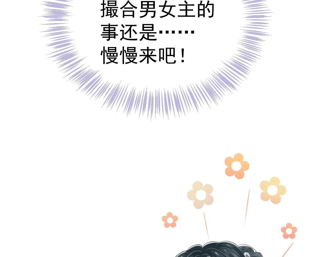 第24话 永宁公主神助攻？ 第86页