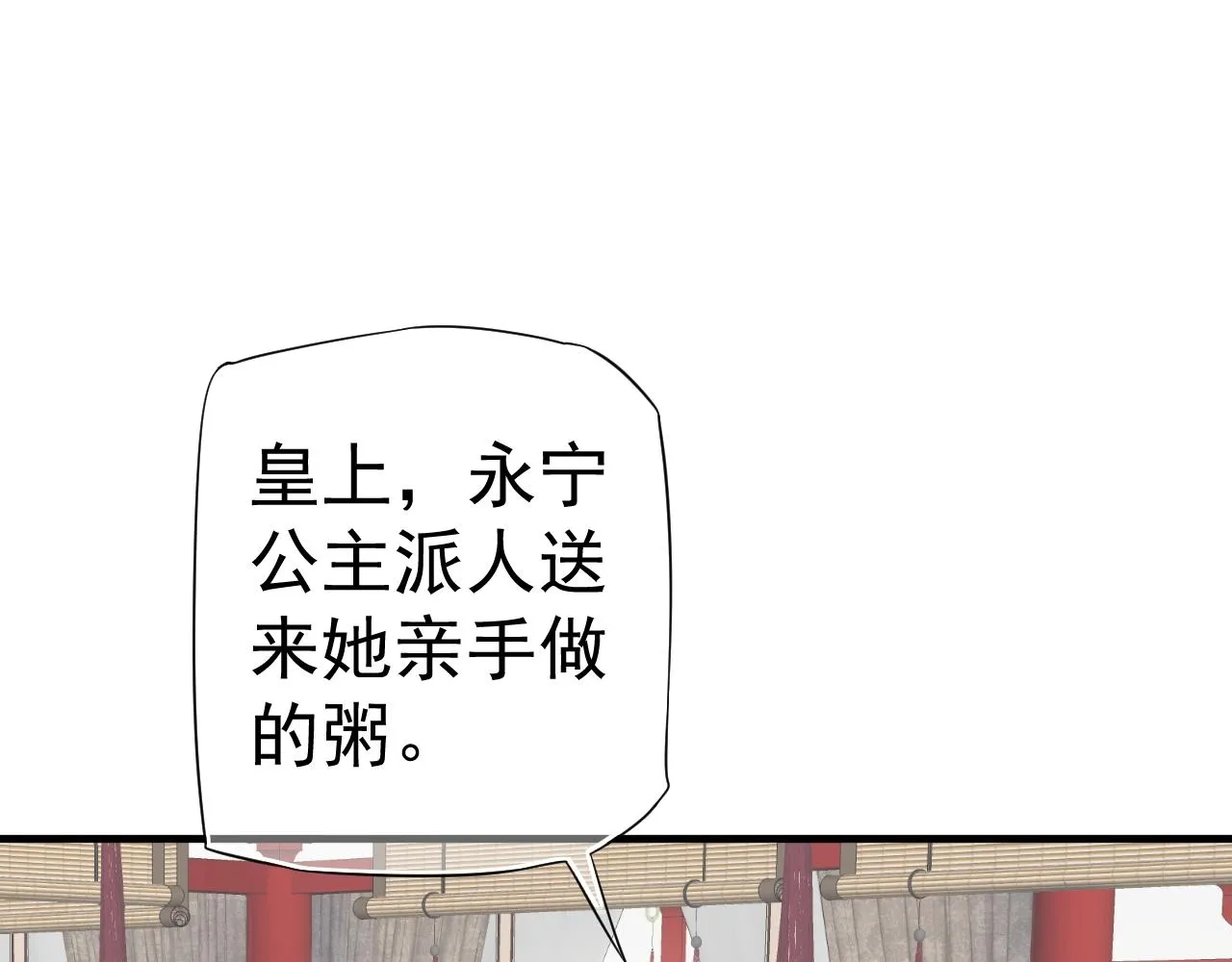 第24话 永宁公主神助攻？ 第89页