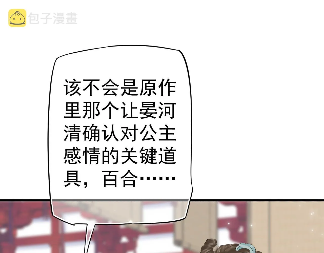 第24话 永宁公主神助攻？ 第92页