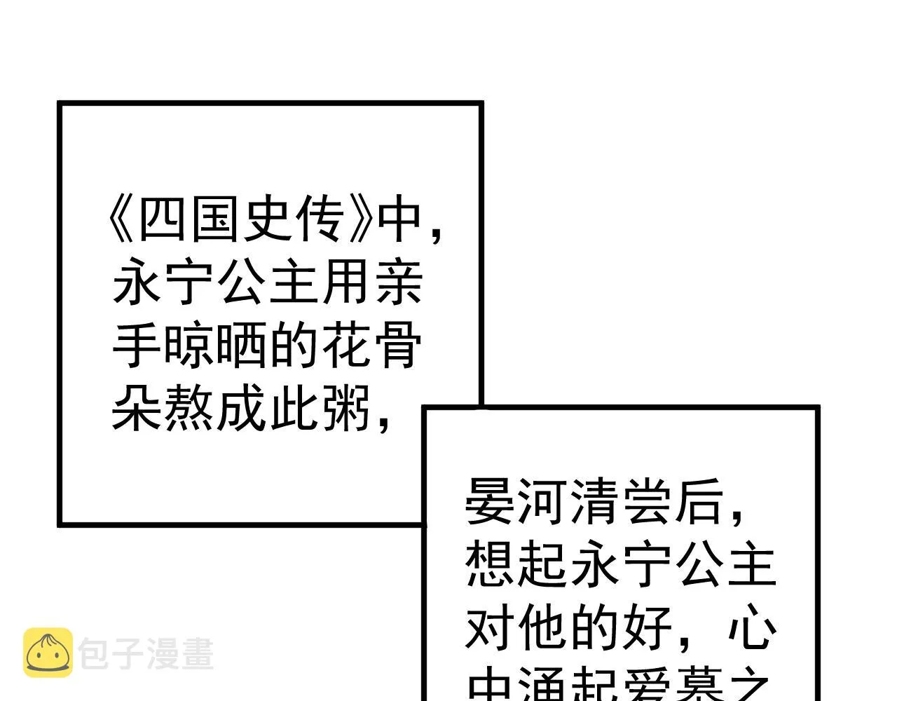 第24话 永宁公主神助攻？ 第102页