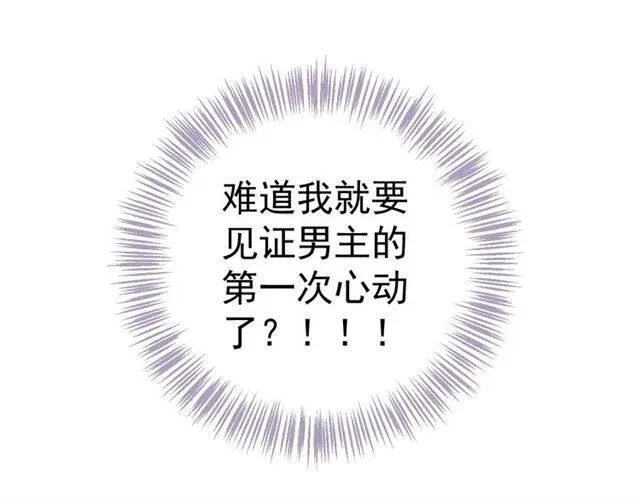 第25话 我遇到了男主的老婆？ 第9页