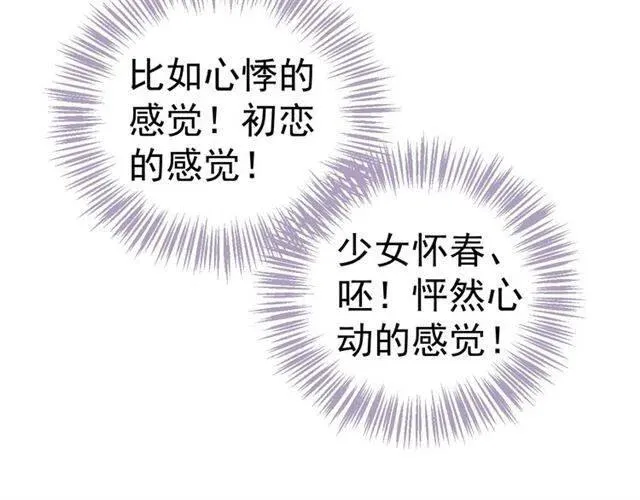 第25话 我遇到了男主的老婆？ 第15页