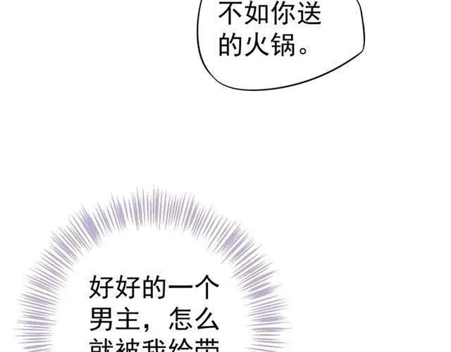 第25话 我遇到了男主的老婆？ 第30页