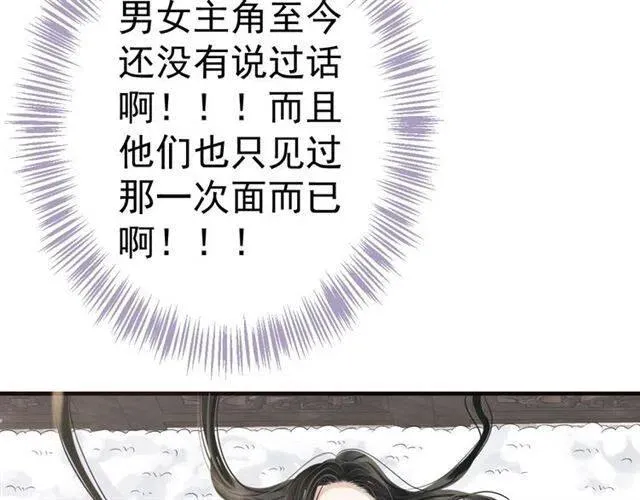 第25话 我遇到了男主的老婆？ 第36页