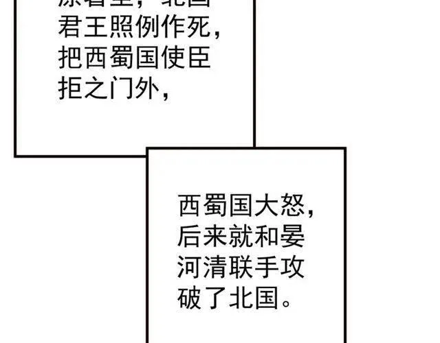 第25话 我遇到了男主的老婆？ 第48页