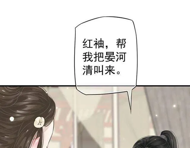 第25话 我遇到了男主的老婆？ 第57页