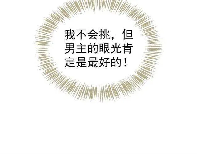 第25话 我遇到了男主的老婆？ 第59页