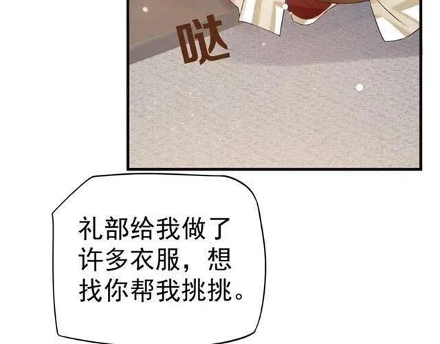 第25话 我遇到了男主的老婆？ 第66页